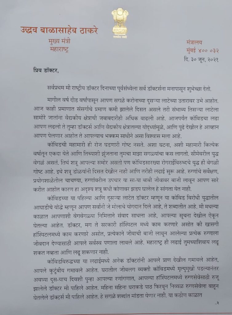 The Chief Minister expressed his gratitude to the doctors and warriors in the medical field in the word 'Ya'