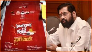Only after Gudi Padva will get the Anandacha Siddha
