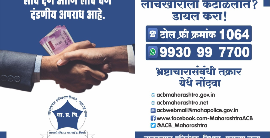 399 officers-employees who took bribes in the state in ACB's trap