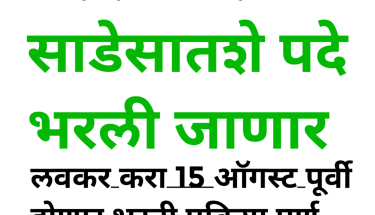 Cooperative Department सहकार विभागात 721 पदांसाठी भरती
