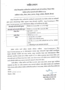 Police Patil Bharti 2024
