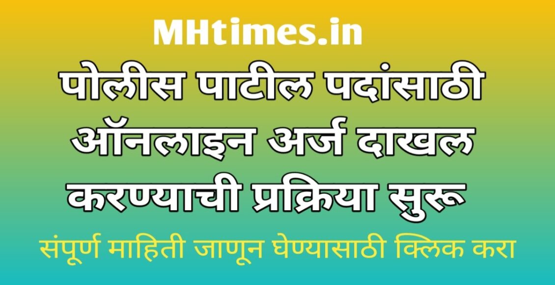 Online Application for Police Patil Post