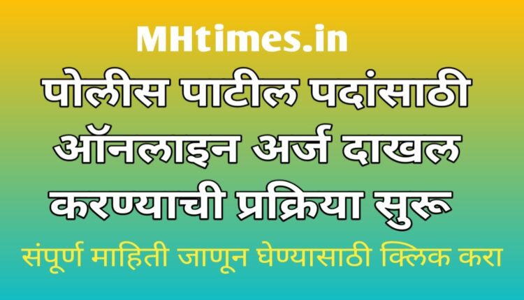Online Application for Police Patil Post