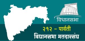 Parvati Vidhan Sabha Constituency