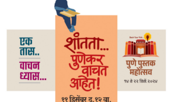 Shantata Punekar Vachat ahet' campaign