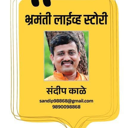sandip kale bramanti live story in marathi