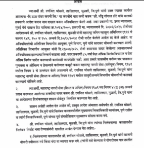 mulshi tehsildar ranjit bhosale suspended