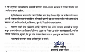 mulshi tehsildar ranjit bhosale suspended