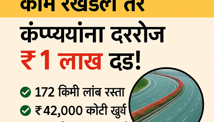 msrdc ringroad masterplan contractor delay penalty