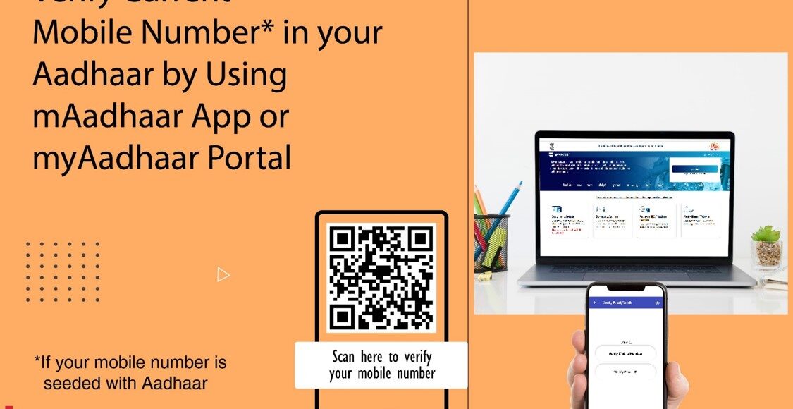 verify mobile number in aadhaar marathi