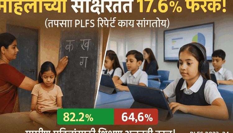 bharat mahila saksharta gap plfs 2023-24 (image ai generator)