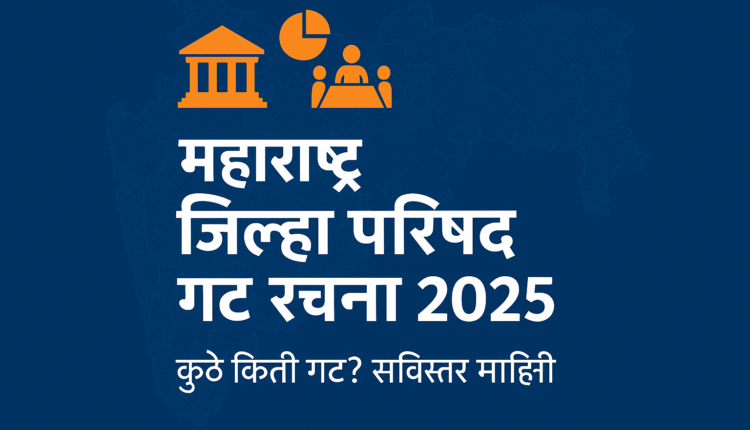 jilha parishad gat rachana 2025 maharashtra list