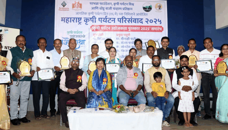krushi tourism maharashtra 2025