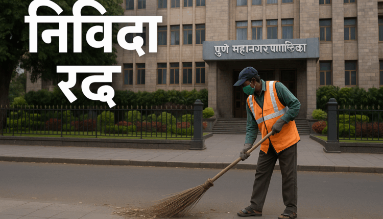 pmc sweeping tender cancelled 2025 (photo ai generator)