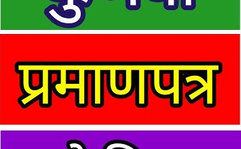 How to get Maratha-Kunbi caste certificate
