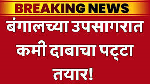 आठवडाभर पावसाचा महाष्ट्रात मुक्काम