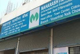 महाराष्ट्र ग्रामीण बँक