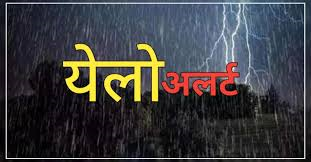 नांदेड जिल्ह्यात चार दिवस ऑरेंज अलर्ट