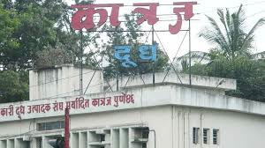 Katraj Dairy कात टाकणार : १०० कोटींचा अत्याधुनिक प्रकल्प होणार