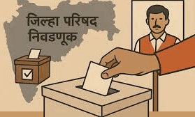 Zilla Parishad 2025