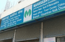 महाराष्ट्र ग्रामीण बँक