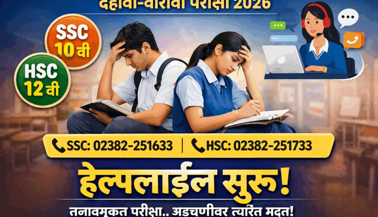 ssc hsc exam 2026 helpline nanded board