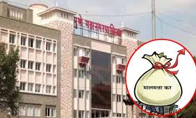 pune abhay yojana property tax deadline 15 march