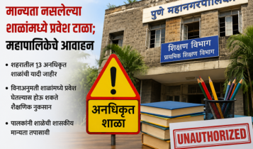 Pune Schools News