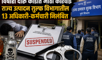 pune toxic liquor case 13 excise officers suspended marathi news