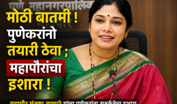 pune water cut ikely from monday mayor manjusha nagpure warning