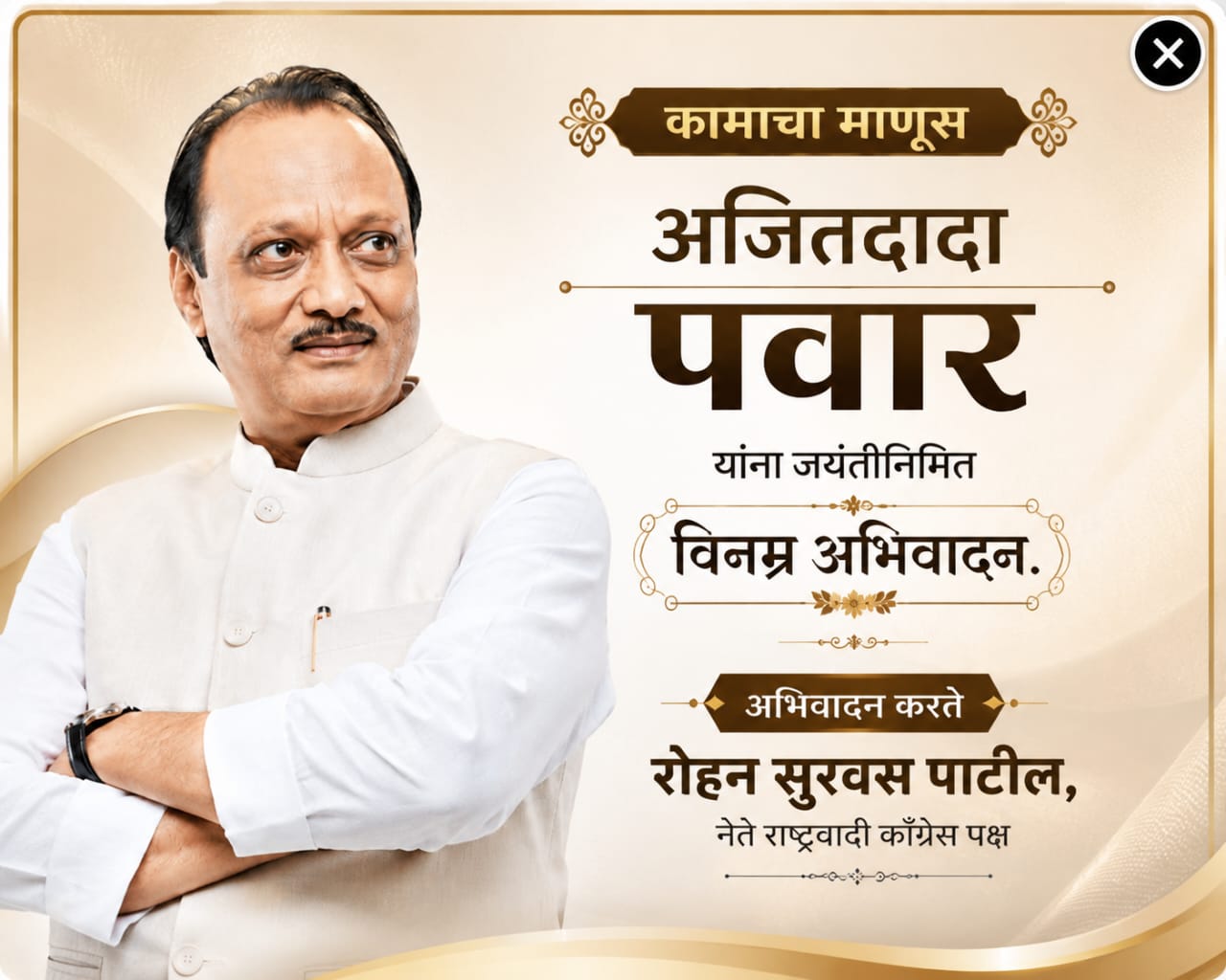 ajit-dada-bday--1