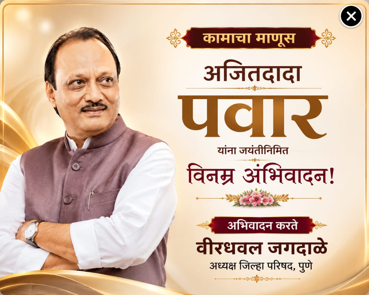 ajit-dada-bday--2