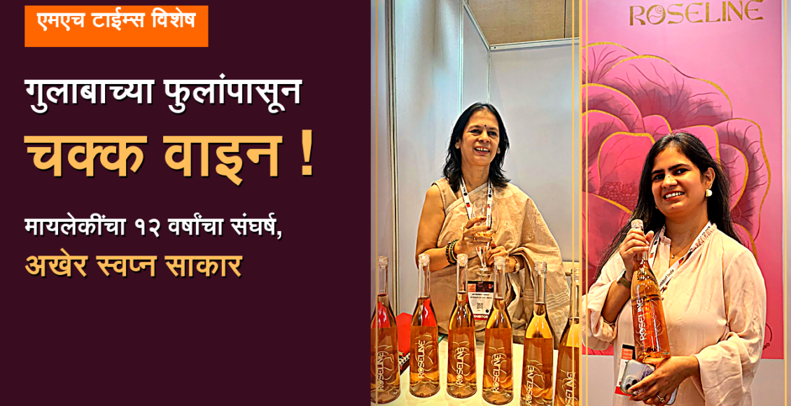 desi rose wine jayshree kashmira yadav success story