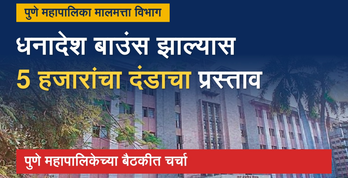 PMC Property Tax