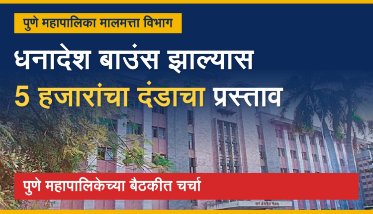 PMC Property Tax